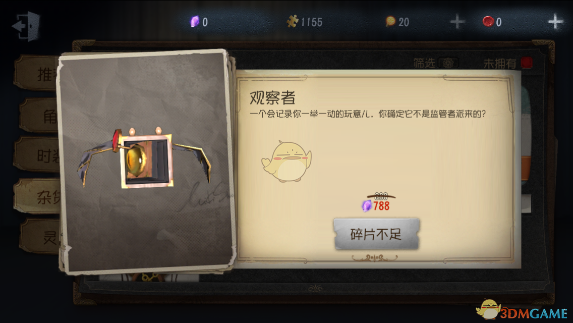 《第五人格》随从观察者图鉴介绍