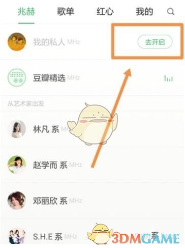 《豆瓣FM》开启私人电台方法介绍