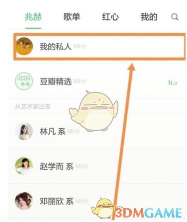 《豆瓣FM》开启私人电台方法介绍