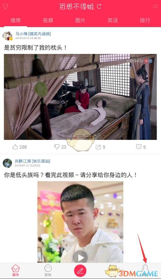 《百思不得姐》登录方法介绍