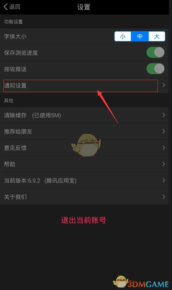 《百思不得姐》关闭消息提醒方法介绍
