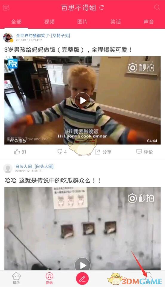 《百思不得姐》清理缓存方法介绍