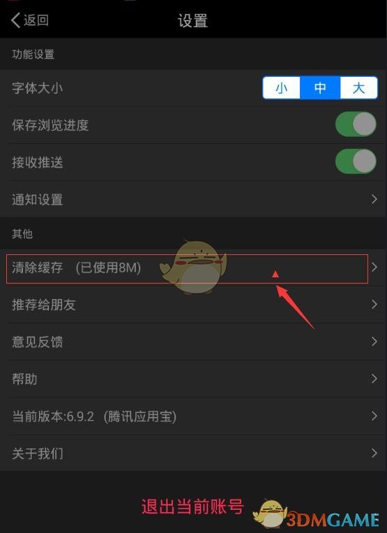 《百思不得姐》清理缓存方法介绍