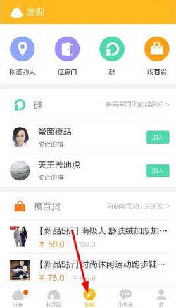 《糗事百科》添加附近好友方法介绍