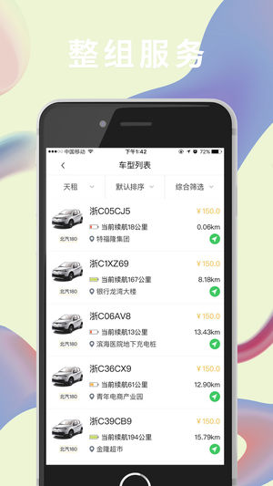 《到乐用车》租车方法介绍