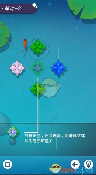 《碧莲》萌动第2关攻略