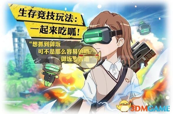 《魔法禁书目录》无差别对抗赛攻略介绍