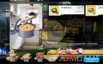 《幻想计划》生活技能钓鱼烹饪介绍