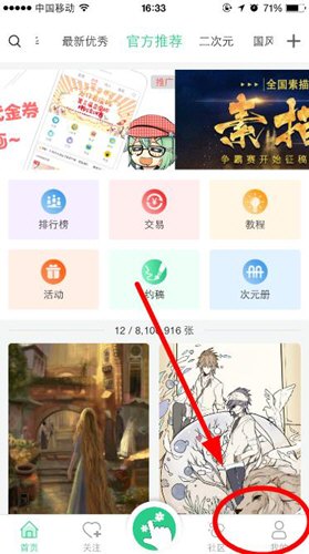 《画吧》客服联系方式介绍