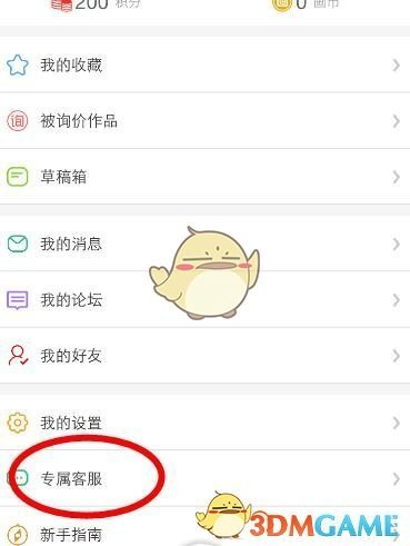 《画吧》客服联系方式介绍
