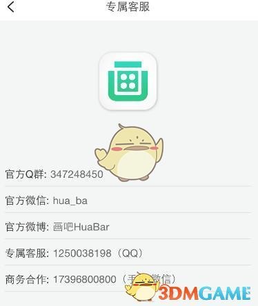 《画吧》客服联系方式介绍