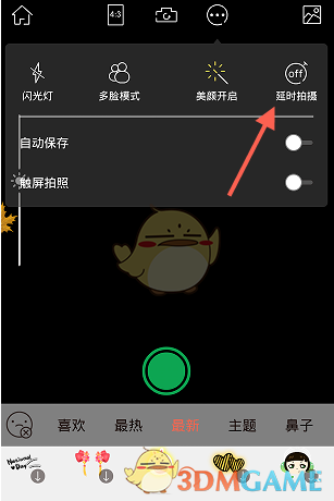 《无他相机》延时拍照方法说明