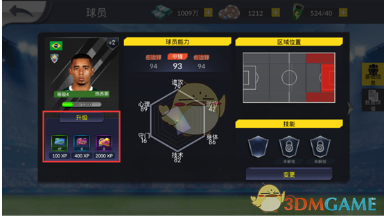 《荣耀十一人》球员养成方法说明