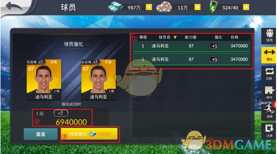 《荣耀十一人》球员养成方法说明