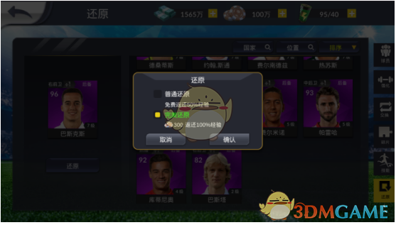 《荣耀十一人》球员养成方法说明