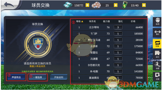 《荣耀十一人》球员养成方法说明