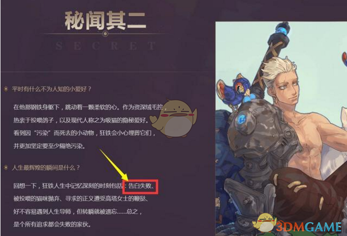 《王者荣耀》狂铁喜欢的人是谁