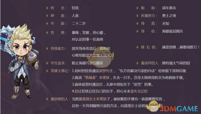 《王者荣耀》狂铁喜欢的人是谁