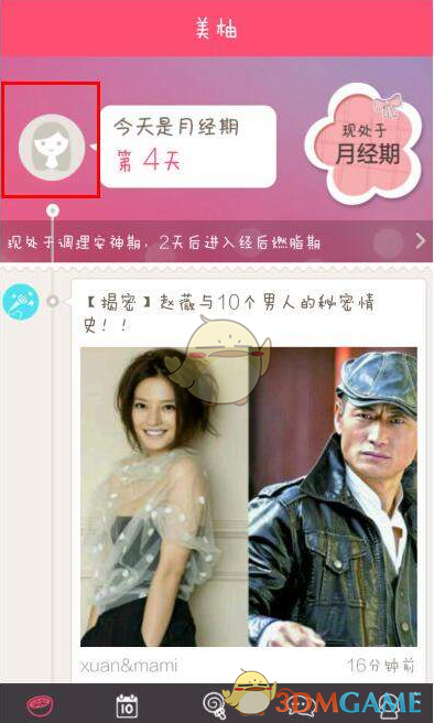 《美柚》修改周期方法介绍