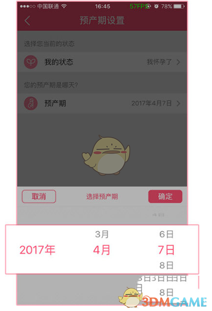 《美柚》修改预产期方法介绍