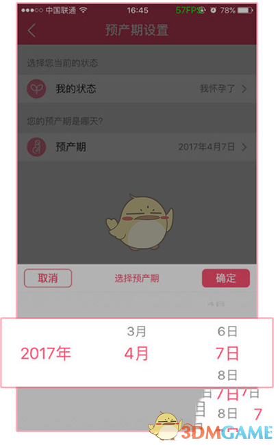 《美柚》修改预产期方法介绍