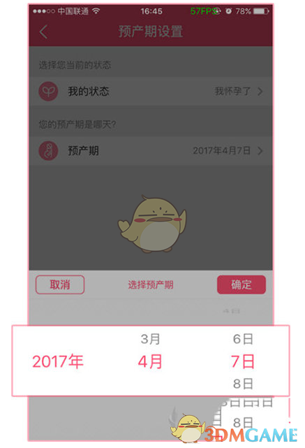 《美柚》修改预产期方法介绍