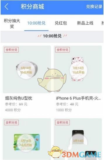 《巴士管家》积分功能作用介绍