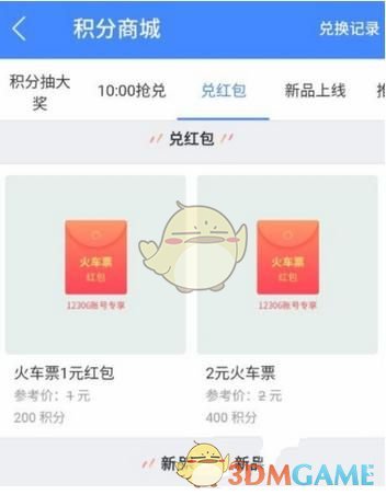《巴士管家》积分功能作用介绍