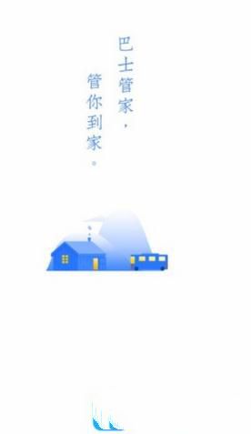《巴士管家》赚取积分方法介绍