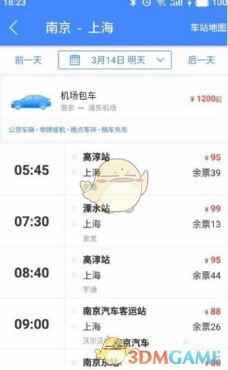 《巴士管家》赚取积分方法介绍