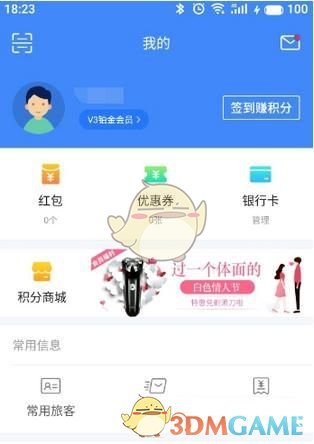 《巴士管家》赚取积分方法介绍