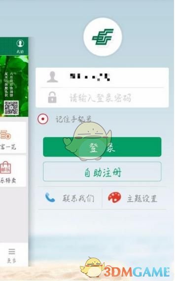 《邮储银行》缴纳违章罚款方法介绍