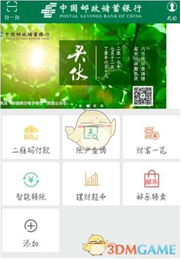 《邮储银行》缴纳违章罚款方法介绍