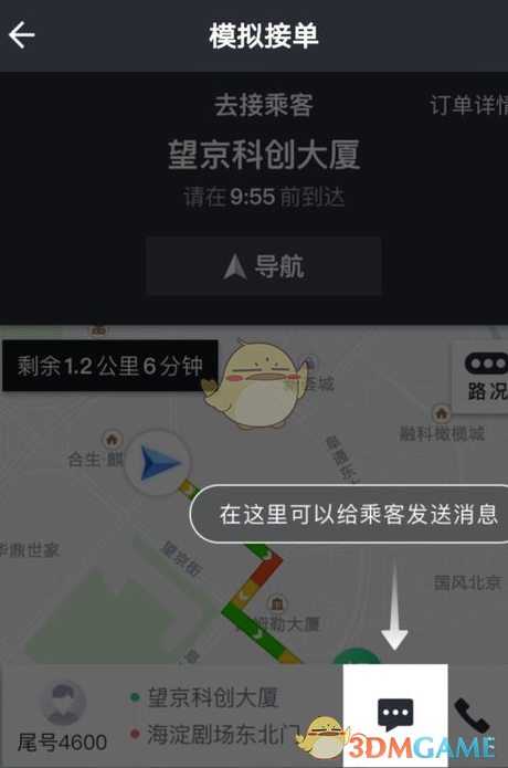 《美团打车》接单方法介绍