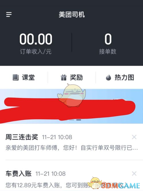 《美团打车》接单方法介绍