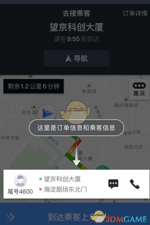 《美团打车》接单方法介绍