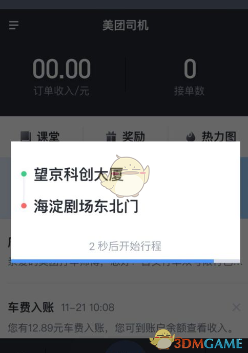 《美团打车》接单方法介绍