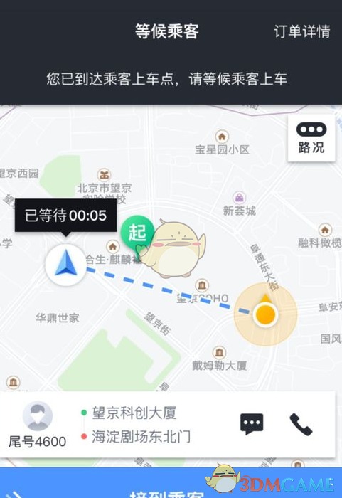 《美团打车》接单方法介绍