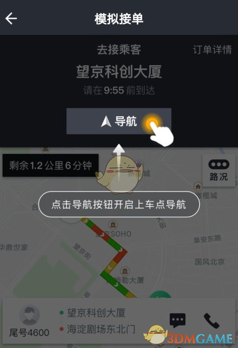 《美团打车》接单方法介绍