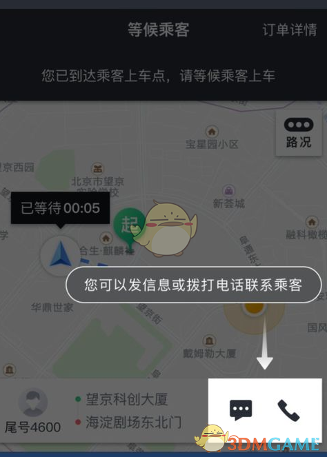 《美团打车》接单方法介绍