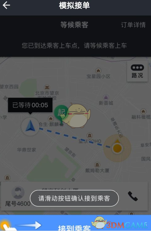 《美团打车》接单方法介绍