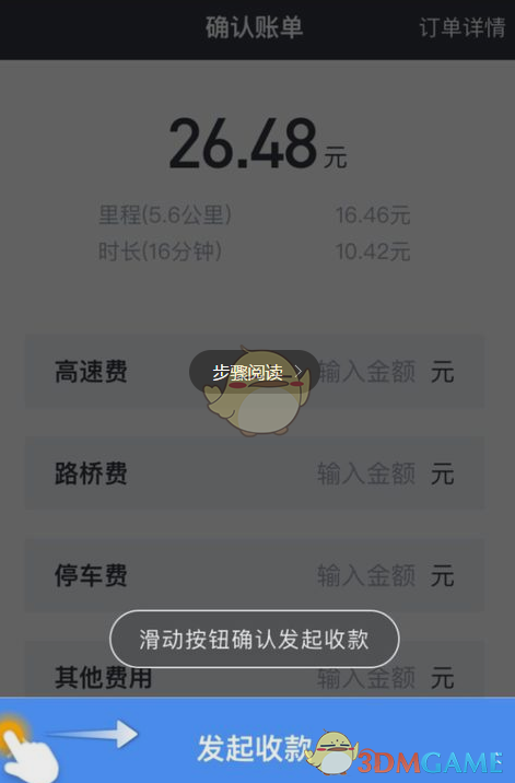 《美团打车》接单方法介绍