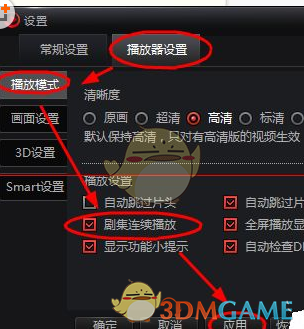 《搜狐影音》开启电视剧连续播放教程