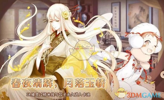《食之契约》春夜清辉月落玉桥活动详情介绍