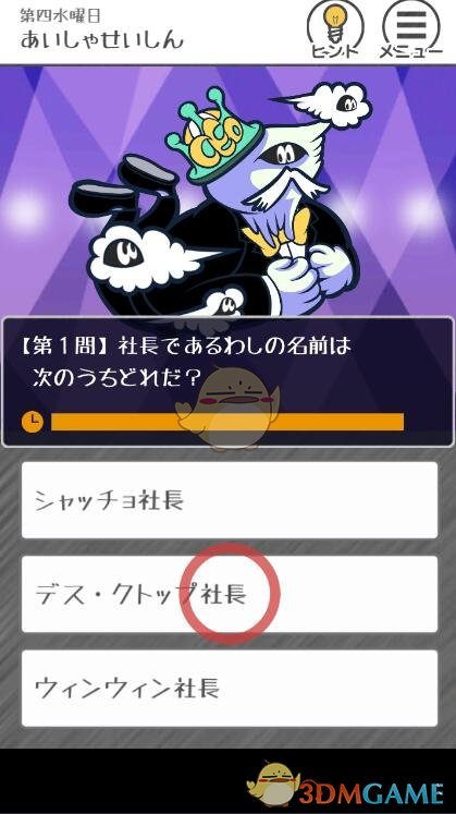 《THE加班》第18关攻略