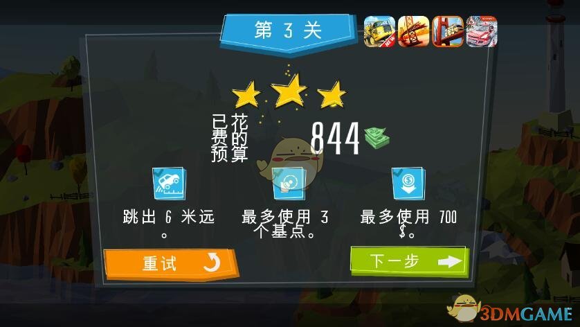 《建桥专家》第3关攻略