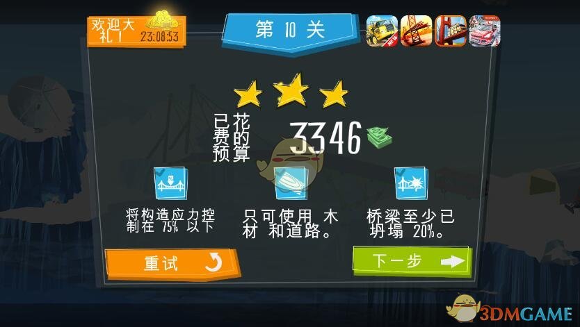 《建桥专家》第10关攻略