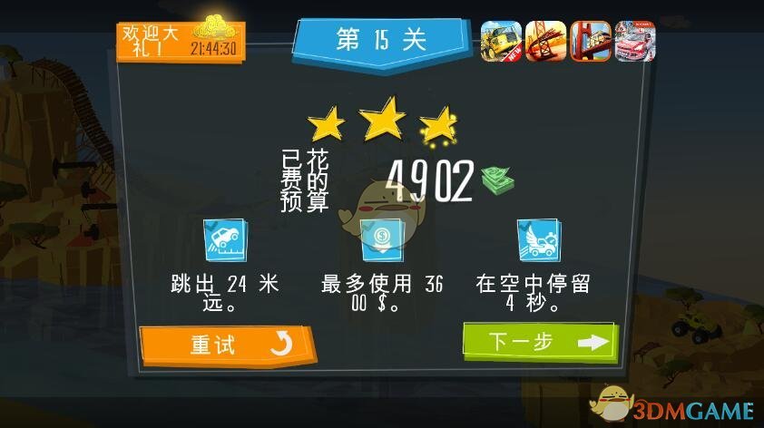 《建桥专家》第15关攻略