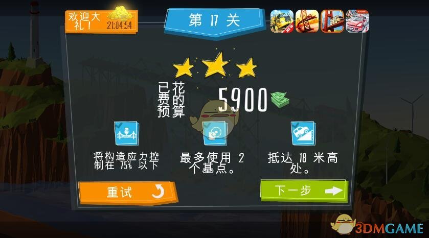 《建桥专家》第17关攻略