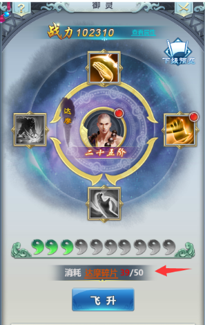 《御剑决手游》御灵玩法详解